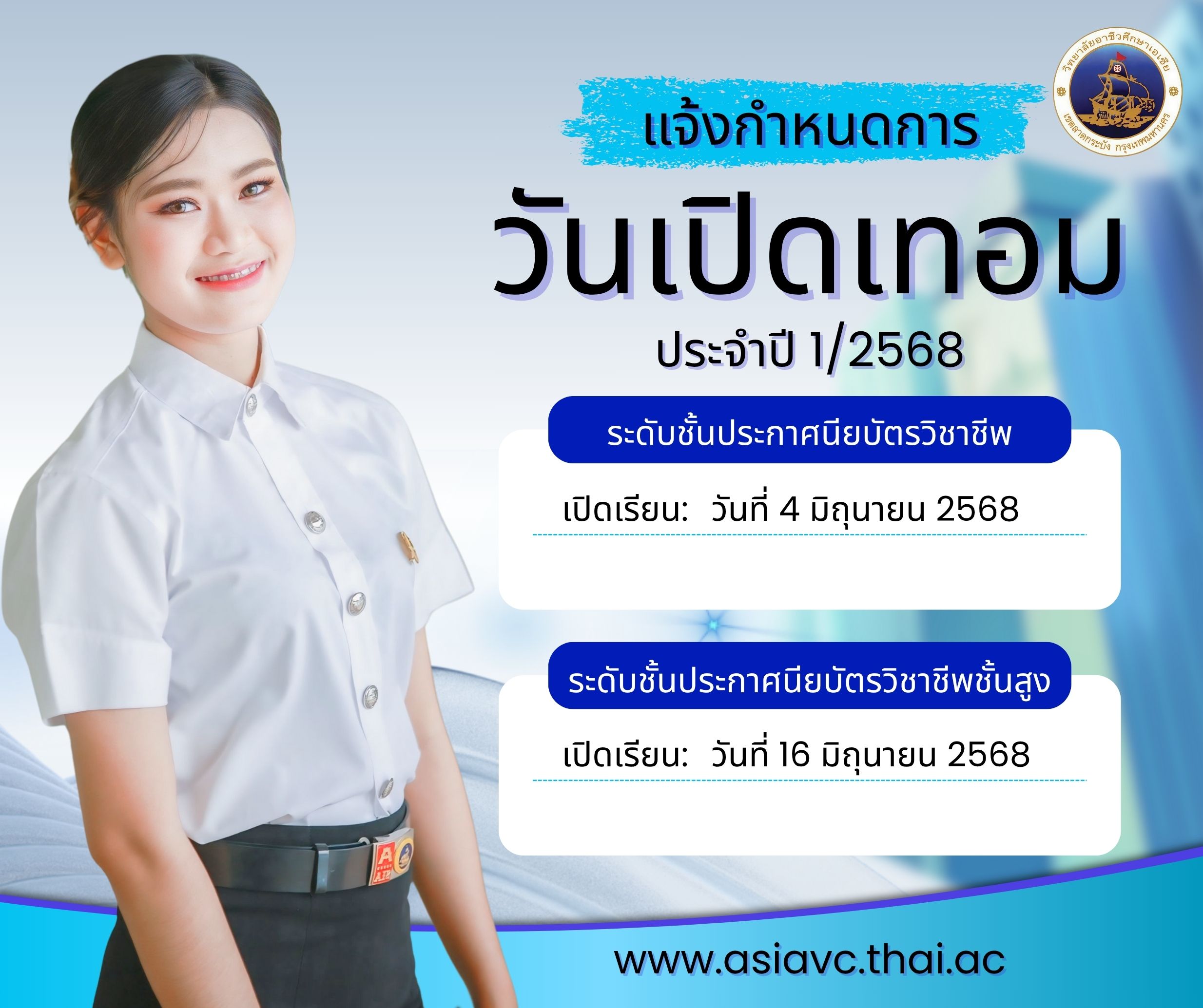  สีขาว สีเหลือง ภาพประกอบ เรียบง่าย ทางการ กำหนดการ เปิดเทอม Facebook Post.jpg